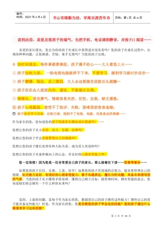 慧根儿童情商销售信