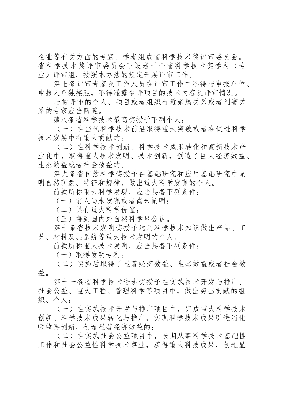 科学技术奖励规章制度 _第2页