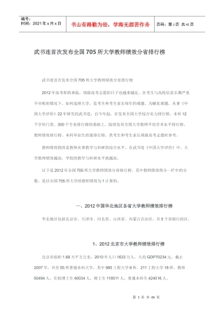 武书连首次发布全国705所大学教师绩效分省排行榜