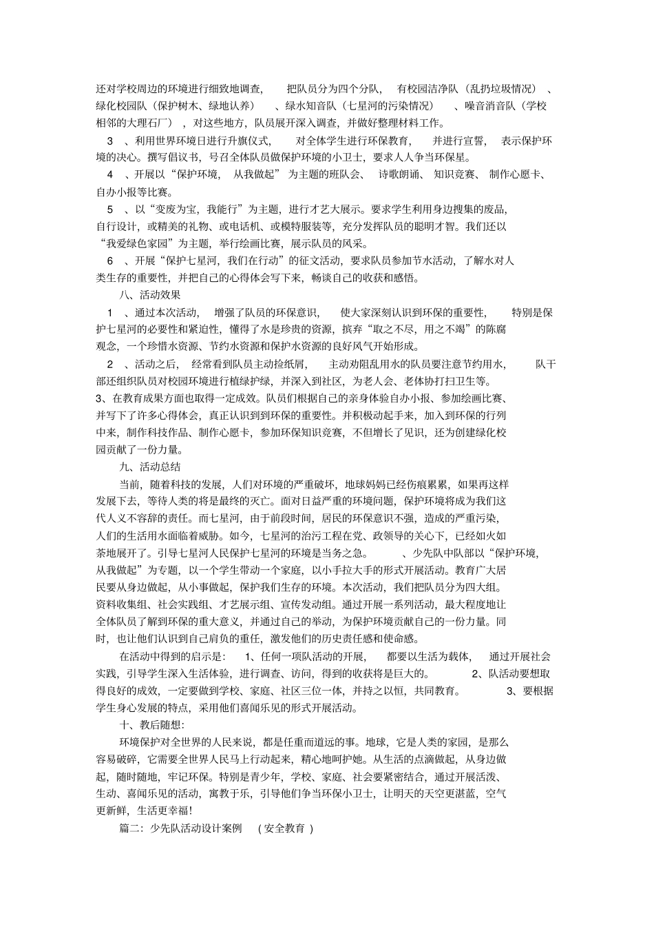 少先队活动方案设计[共7篇]_第2页