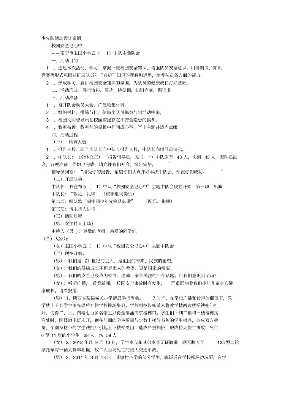 少先队活动方案设计[共7篇]_第3页