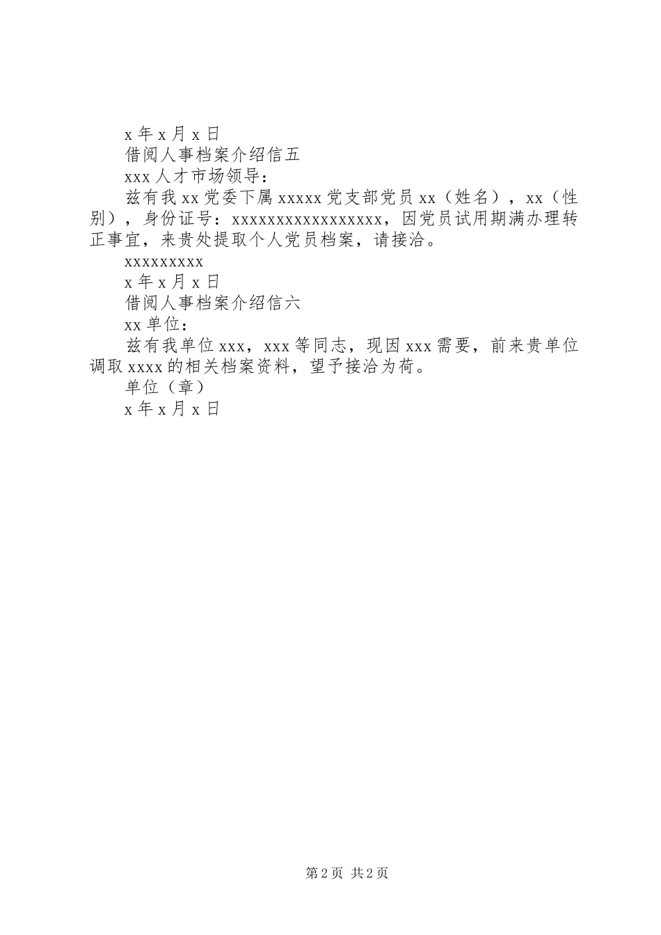 人事档案借阅规章制度 _第2页