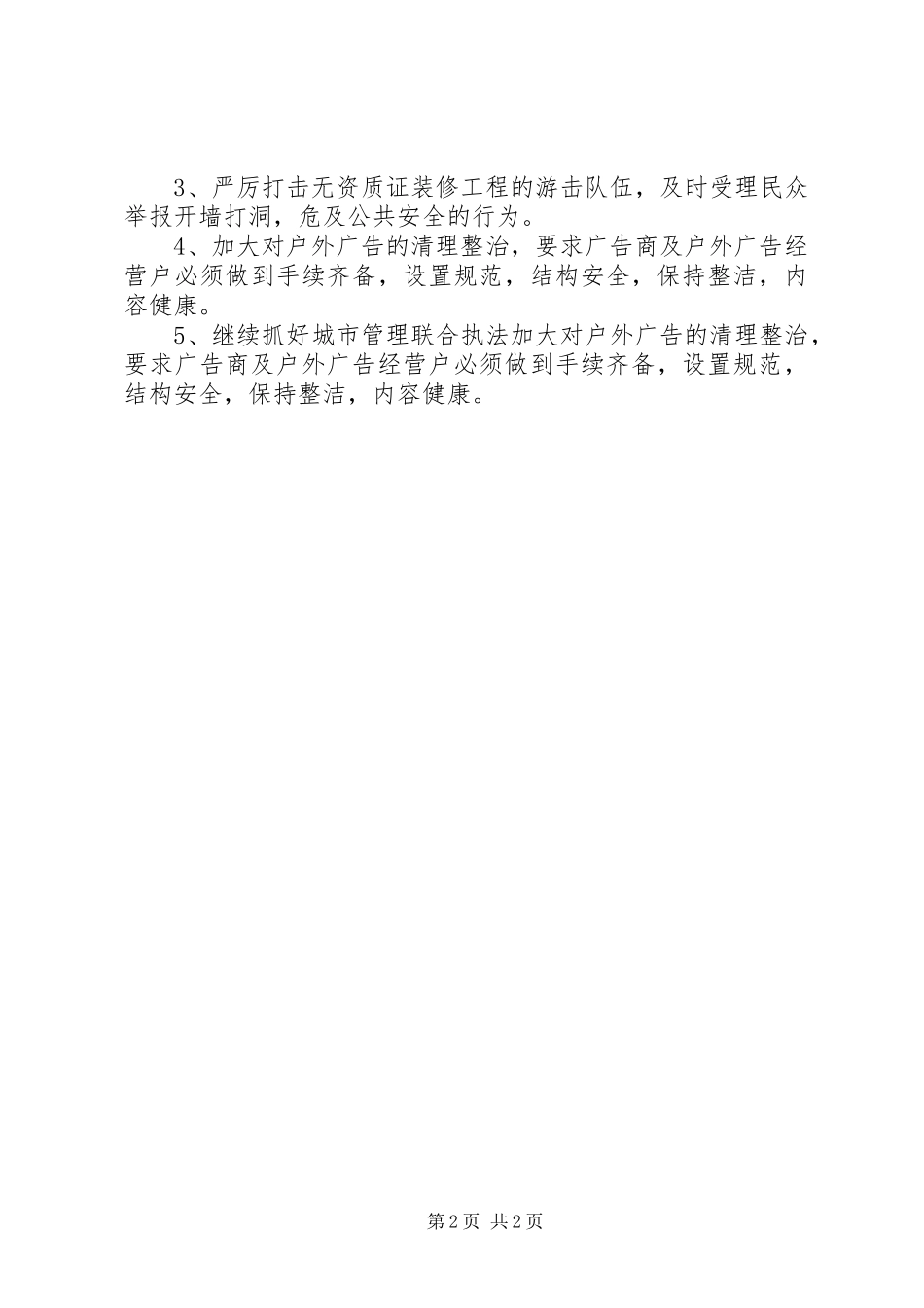 城市建设监察支队半年总结_第2页