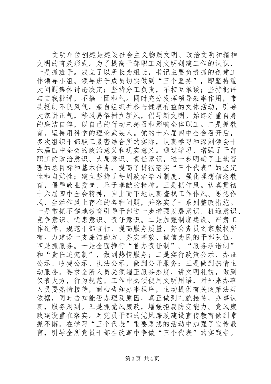 国土资源所工作总结_第3页