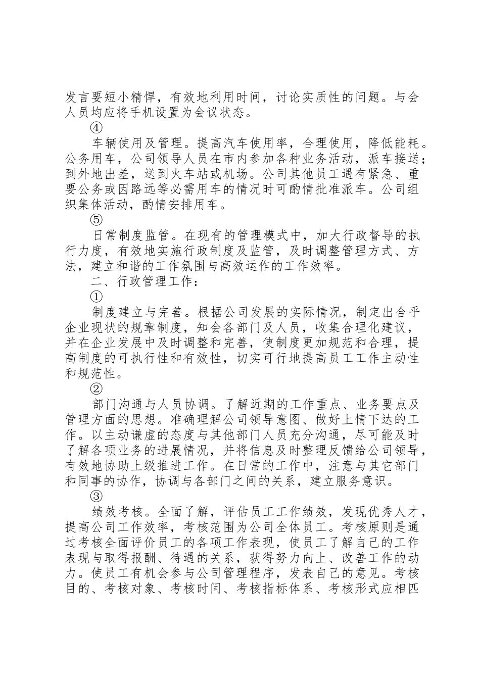 行政类工作要求_第2页
