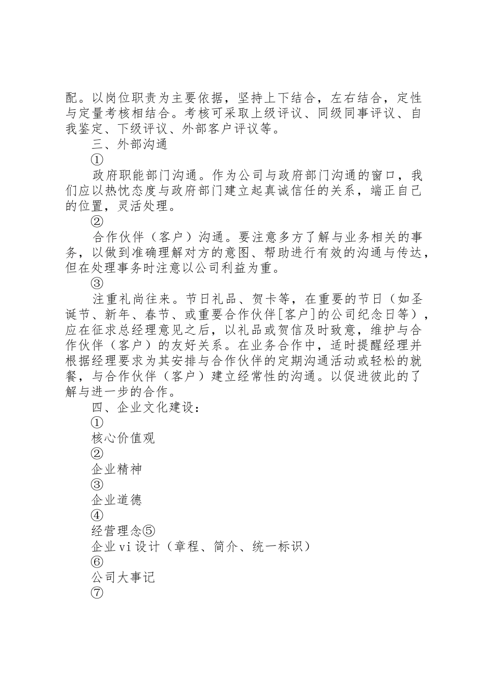 行政类工作要求_第3页