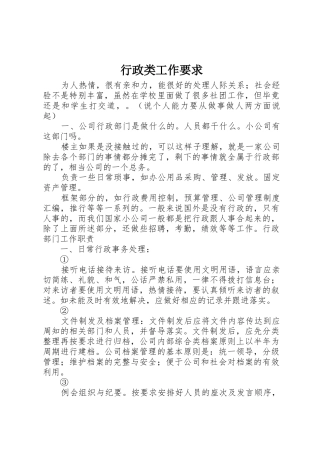 行政类工作要求