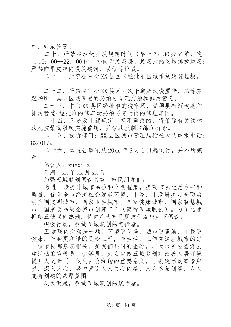 加强五城联创倡议书范文_第3页