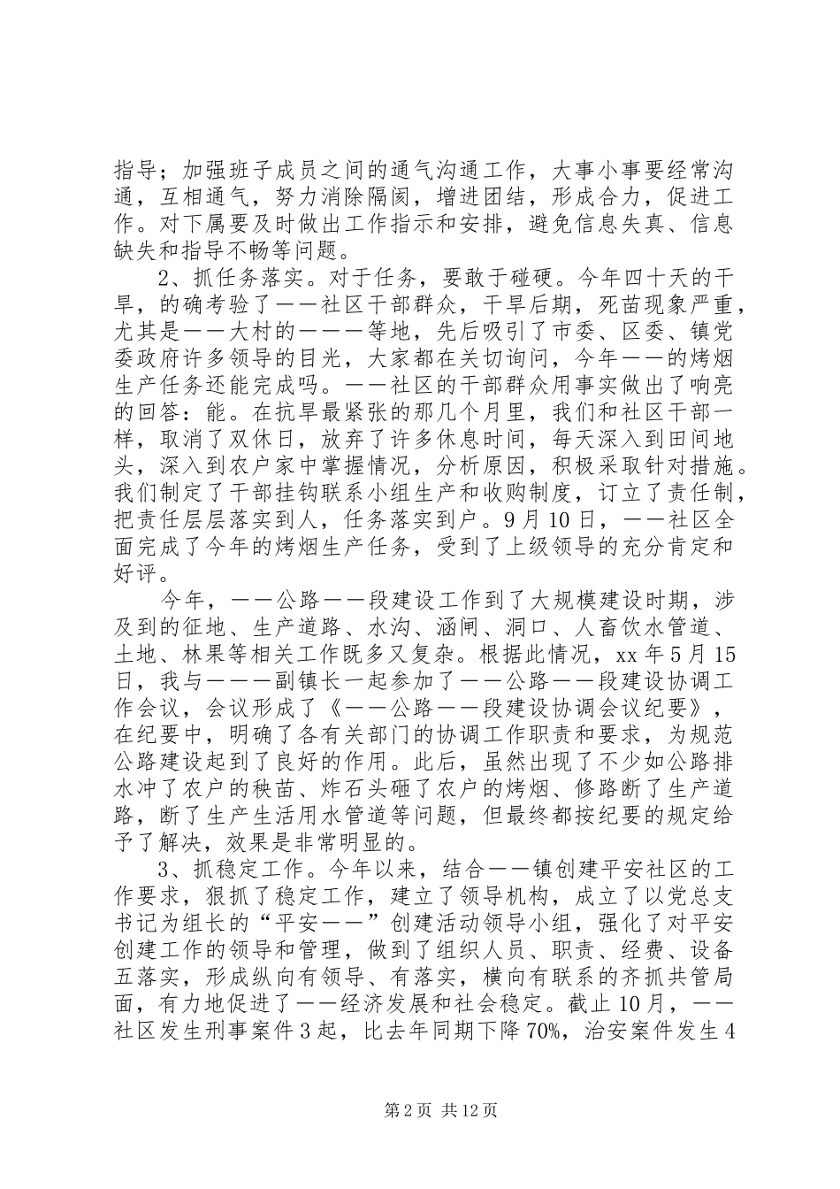 副镇长工作总结4篇_第2页