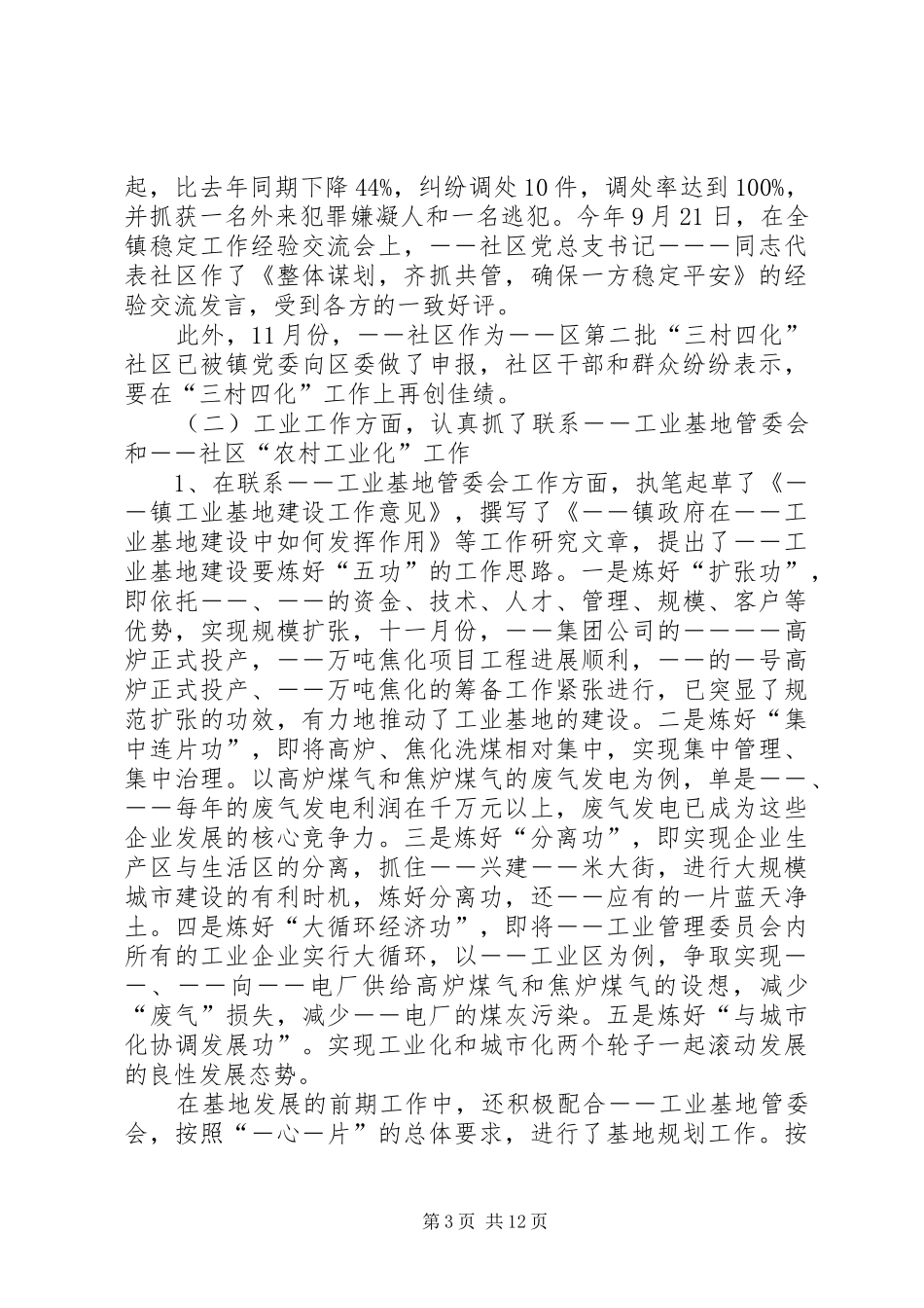 副镇长工作总结4篇_第3页