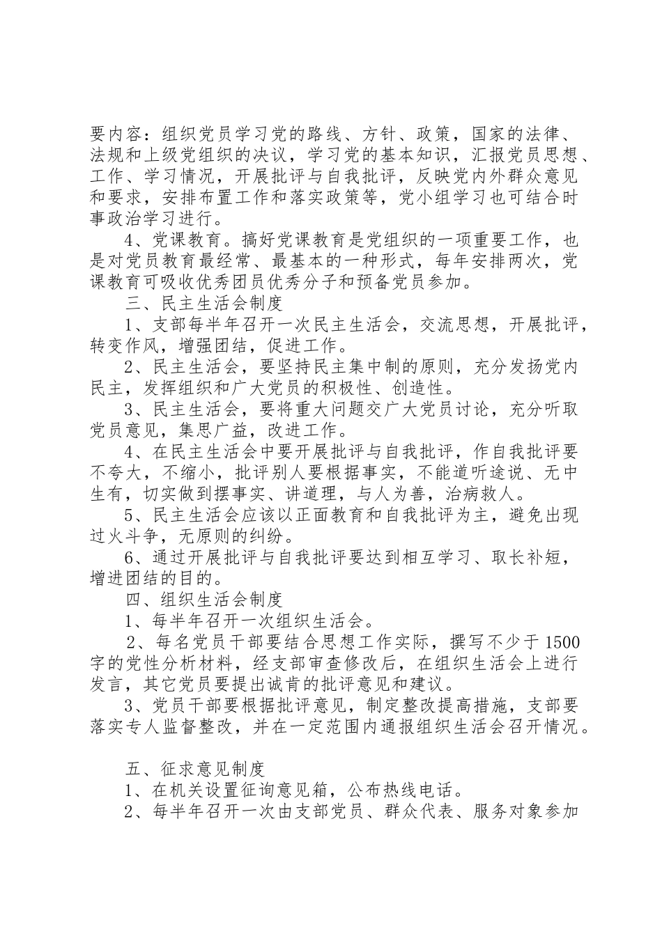 局机关效能建设党支部规章规章制度细则全集_第2页