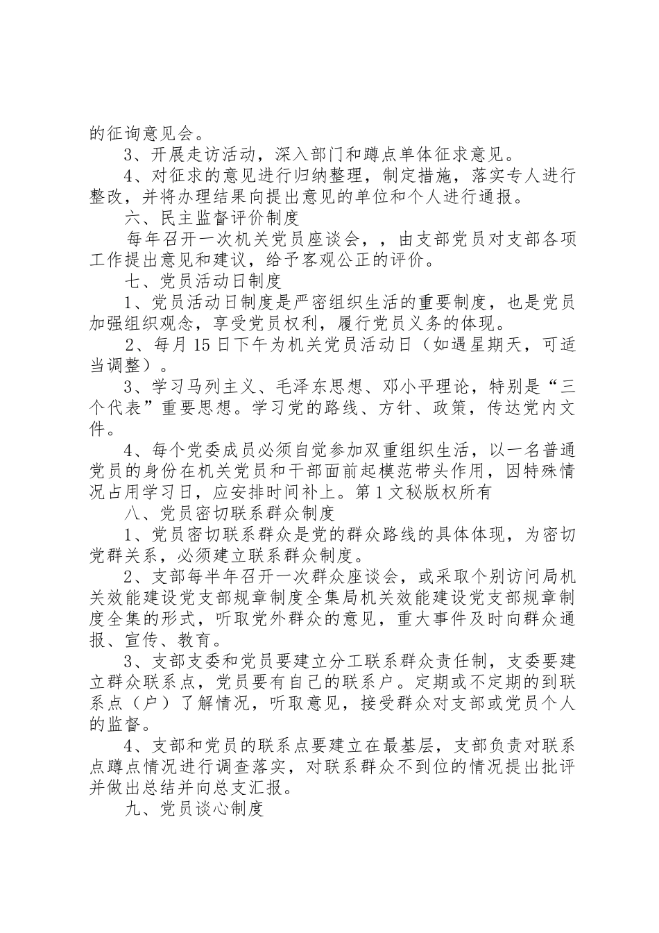 局机关效能建设党支部规章规章制度细则全集_第3页