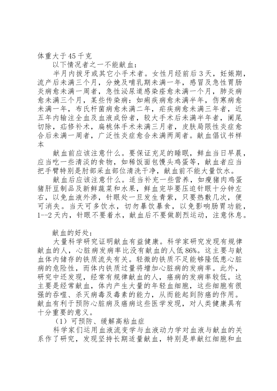 献血倡议书范文范本_第2页