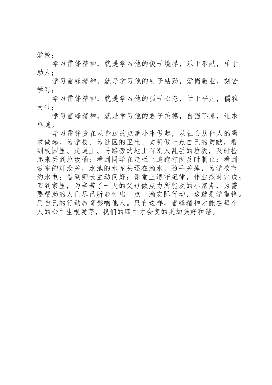 阳襄四中弘扬雷锋精神倡议书范文_第2页