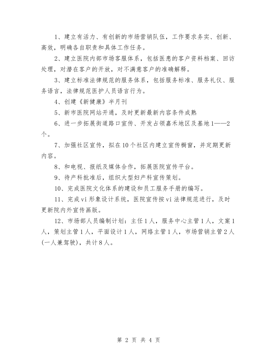 2024新的一年市场部工作计划与2024施工企业财务工作计划汇编_第2页