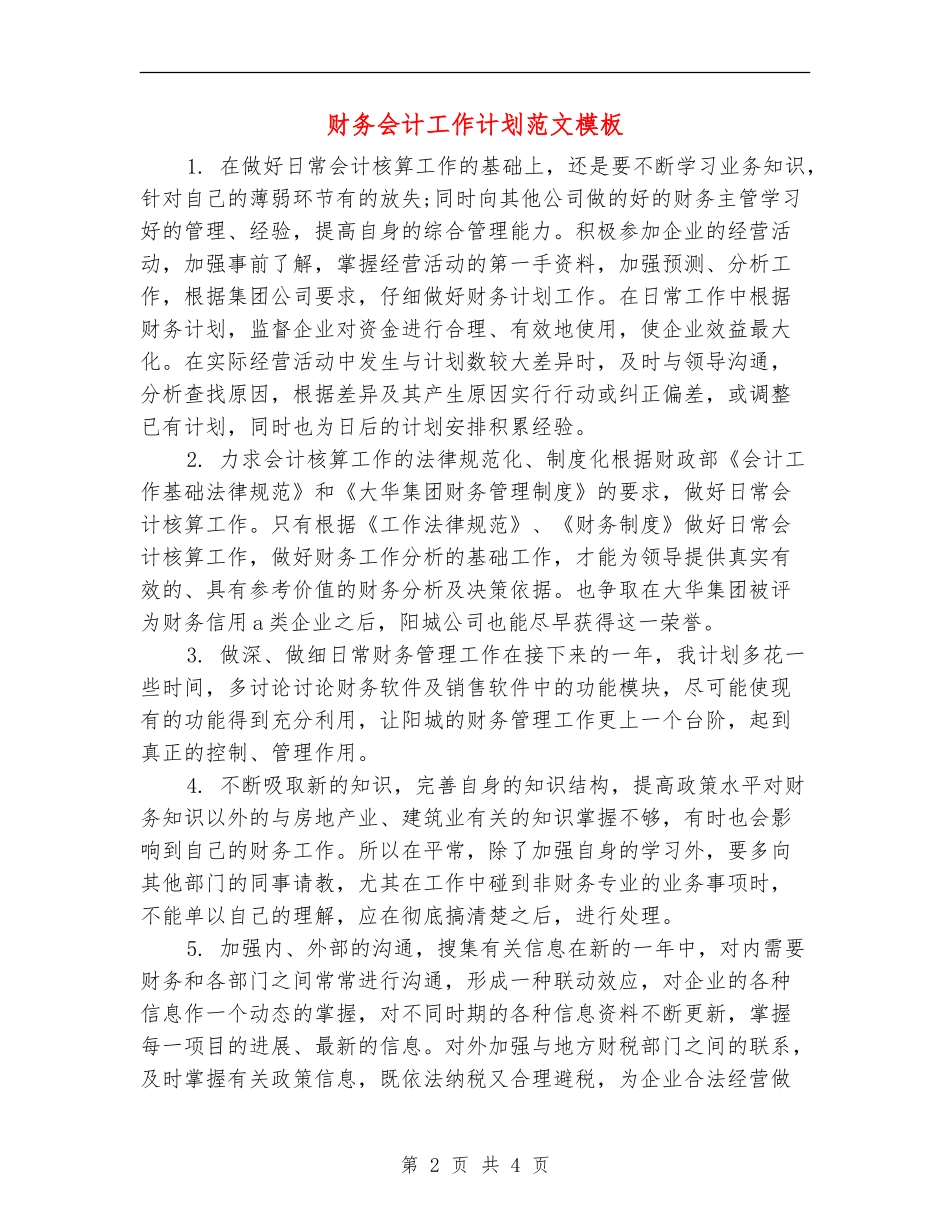 财务会计工作计划范文模板_第2页