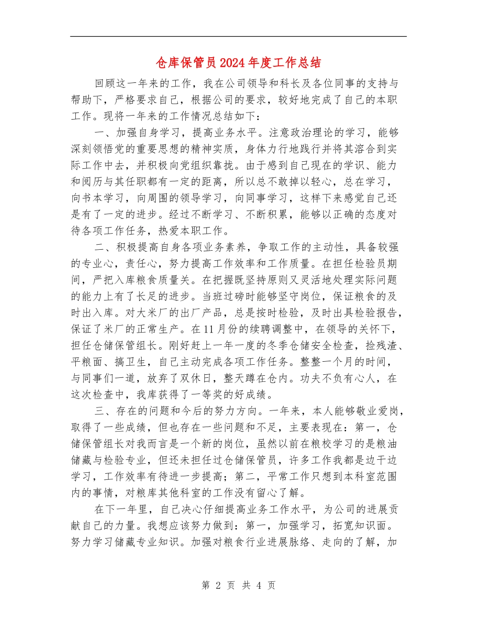 仓库保管员2024年度工作总结_第2页