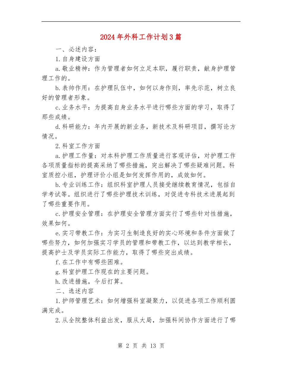 2024年外科工作计划3篇_第2页