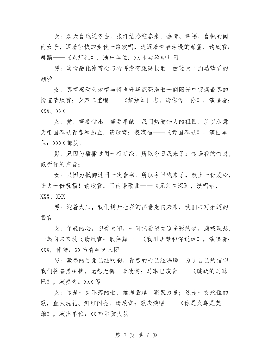 2024年八一建军节双拥文艺晚会主持稿与2024年八一建军节庆祝会领导通用发言稿汇编_第2页