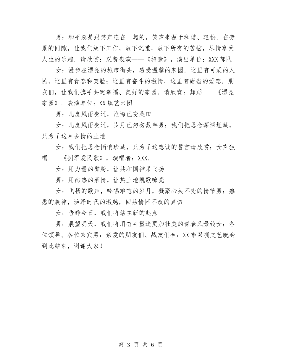 2024年八一建军节双拥文艺晚会主持稿与2024年八一建军节庆祝会领导通用发言稿汇编_第3页
