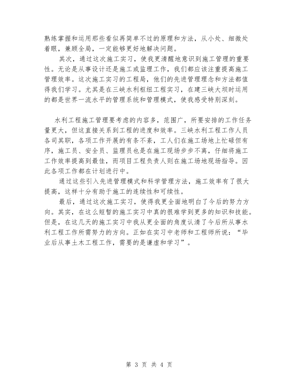 水利工程实习报告范文_第3页