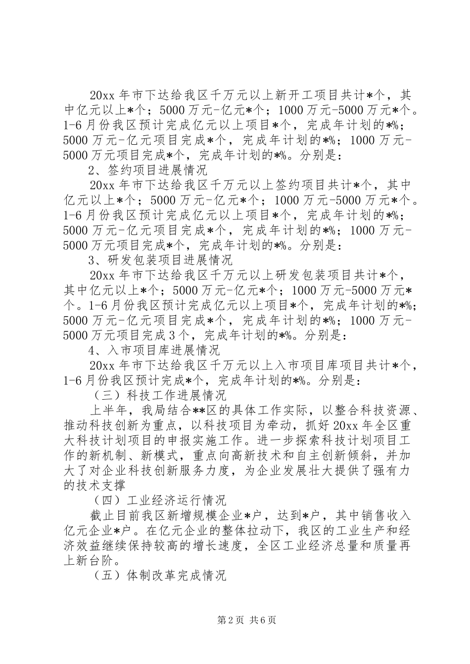 发改局上半年工作要点总结_第2页