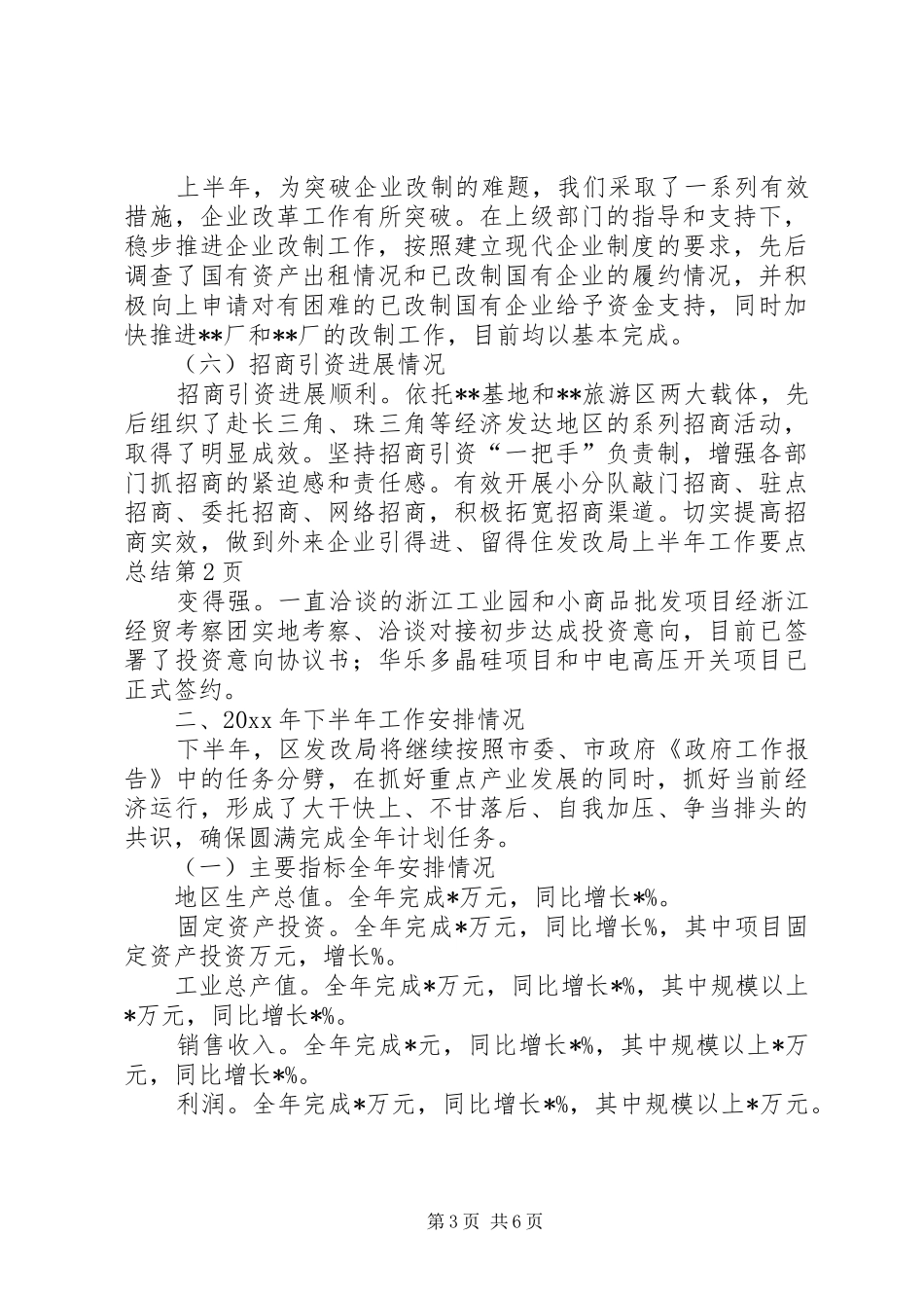发改局上半年工作要点总结_第3页