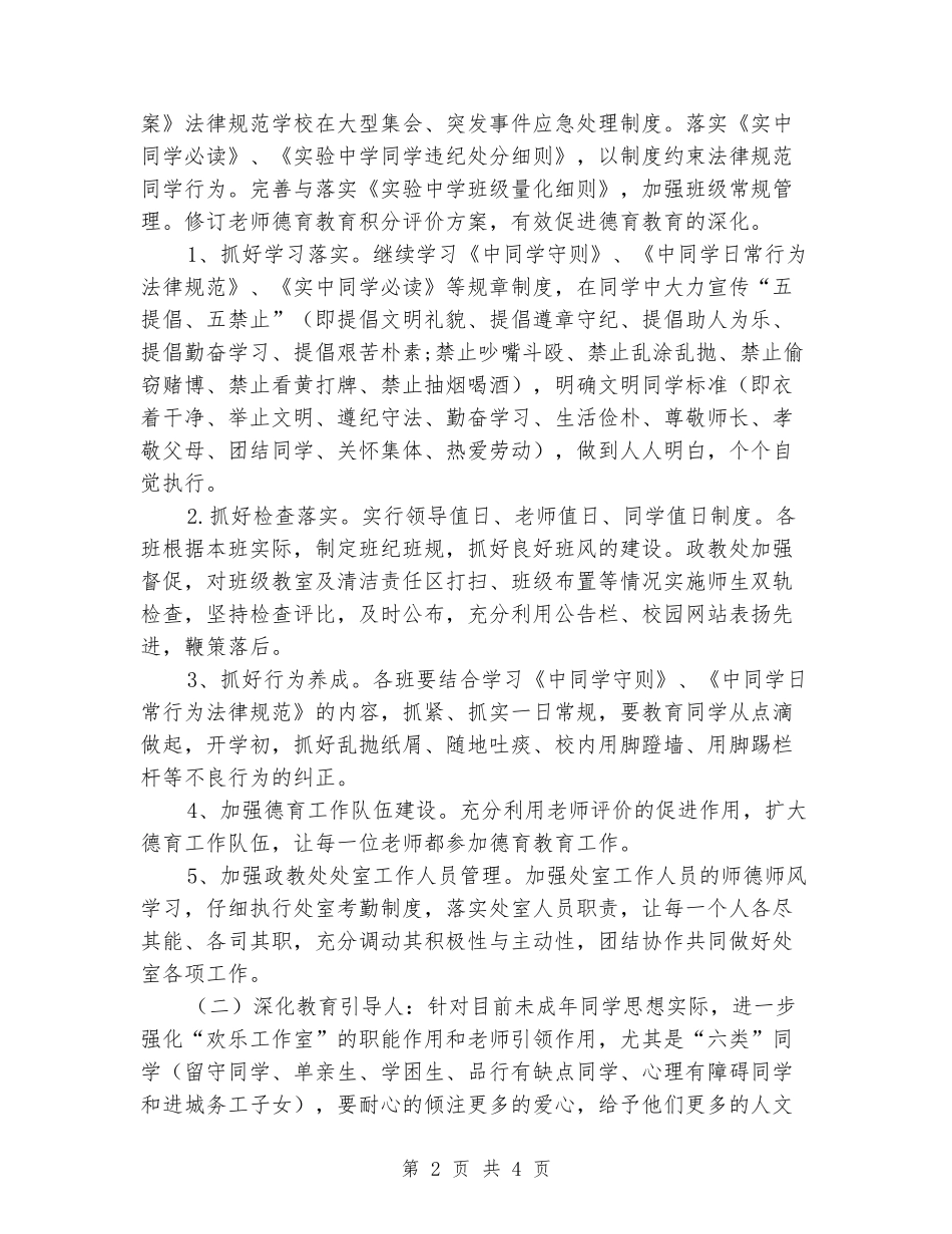 2024-2024学年度下学期实验中学政教工作计划_第2页