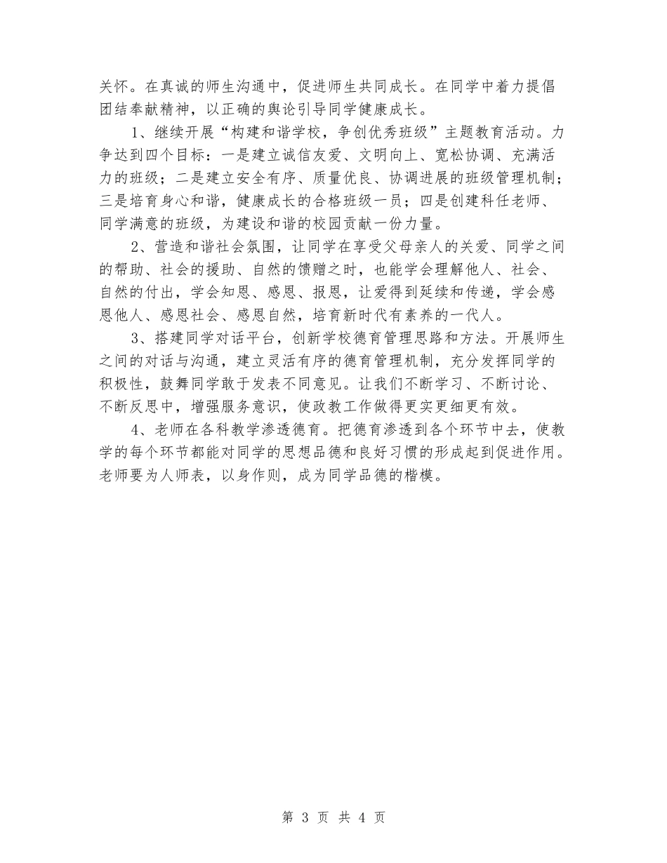 2024-2024学年度下学期实验中学政教工作计划_第3页