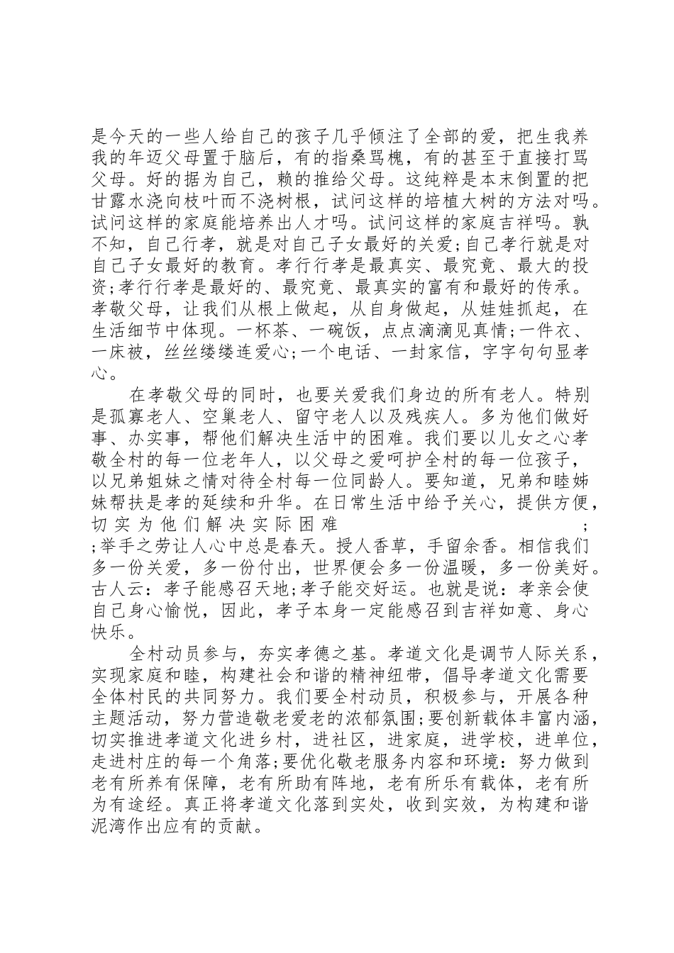 孝老爱亲倡议书范文_第2页