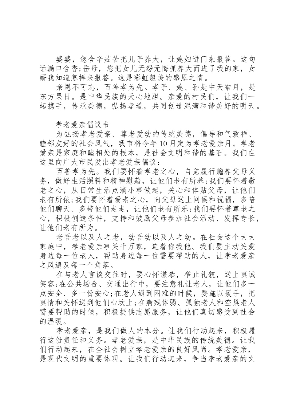 孝老爱亲倡议书范文_第3页
