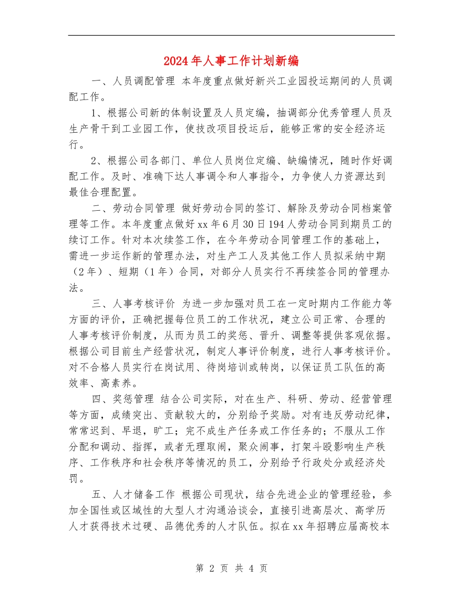 2024年人事工作计划新编_第2页