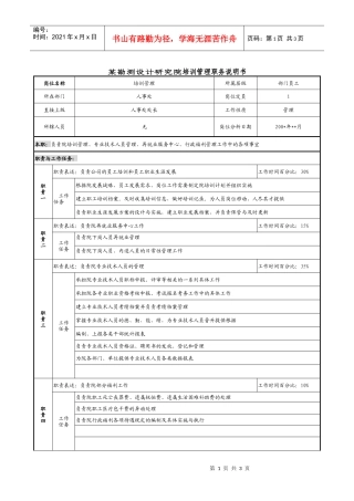 某勘测设计研究院培训管理职务说明书