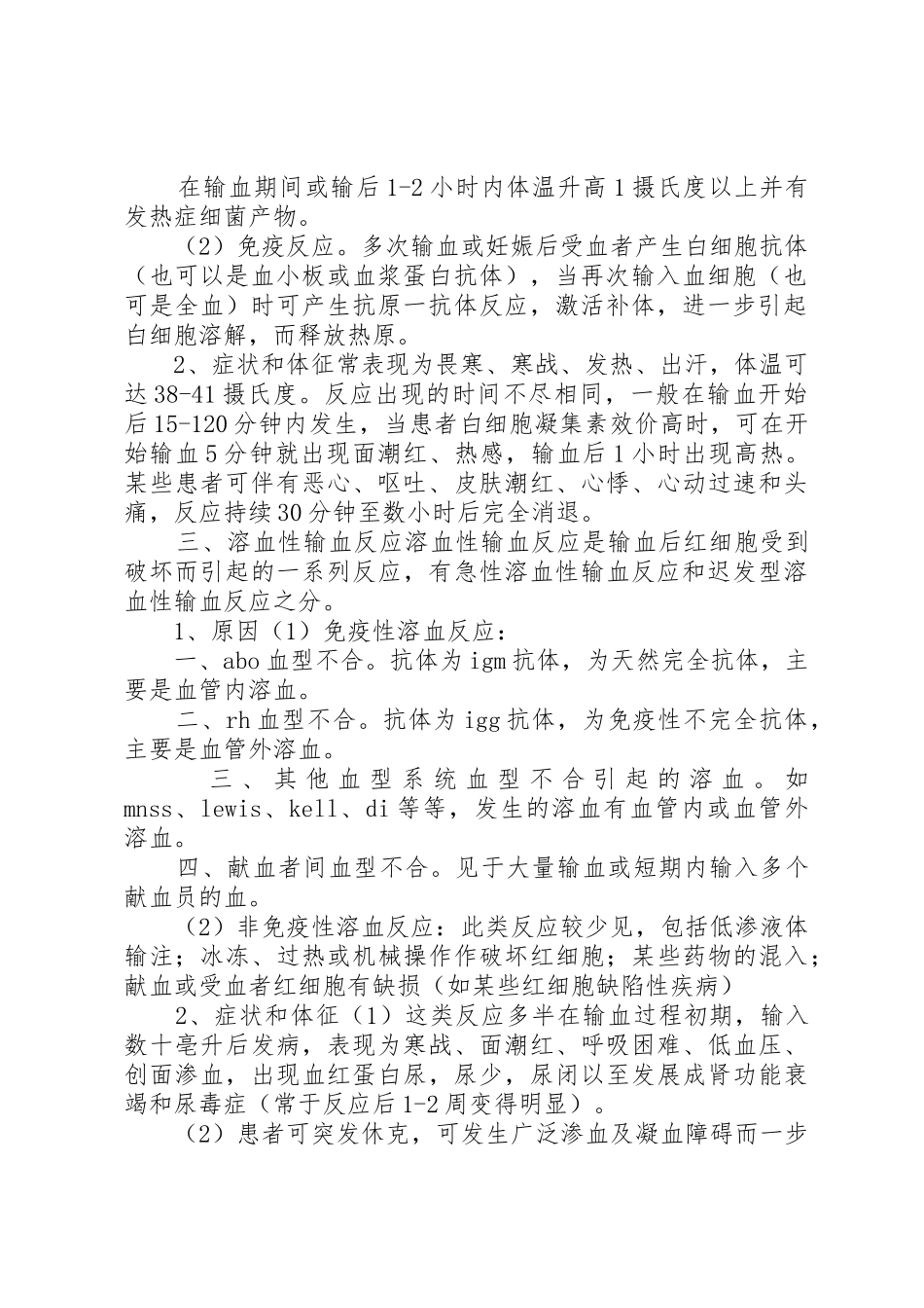 输血不良反应报告管理规章制度_第2页