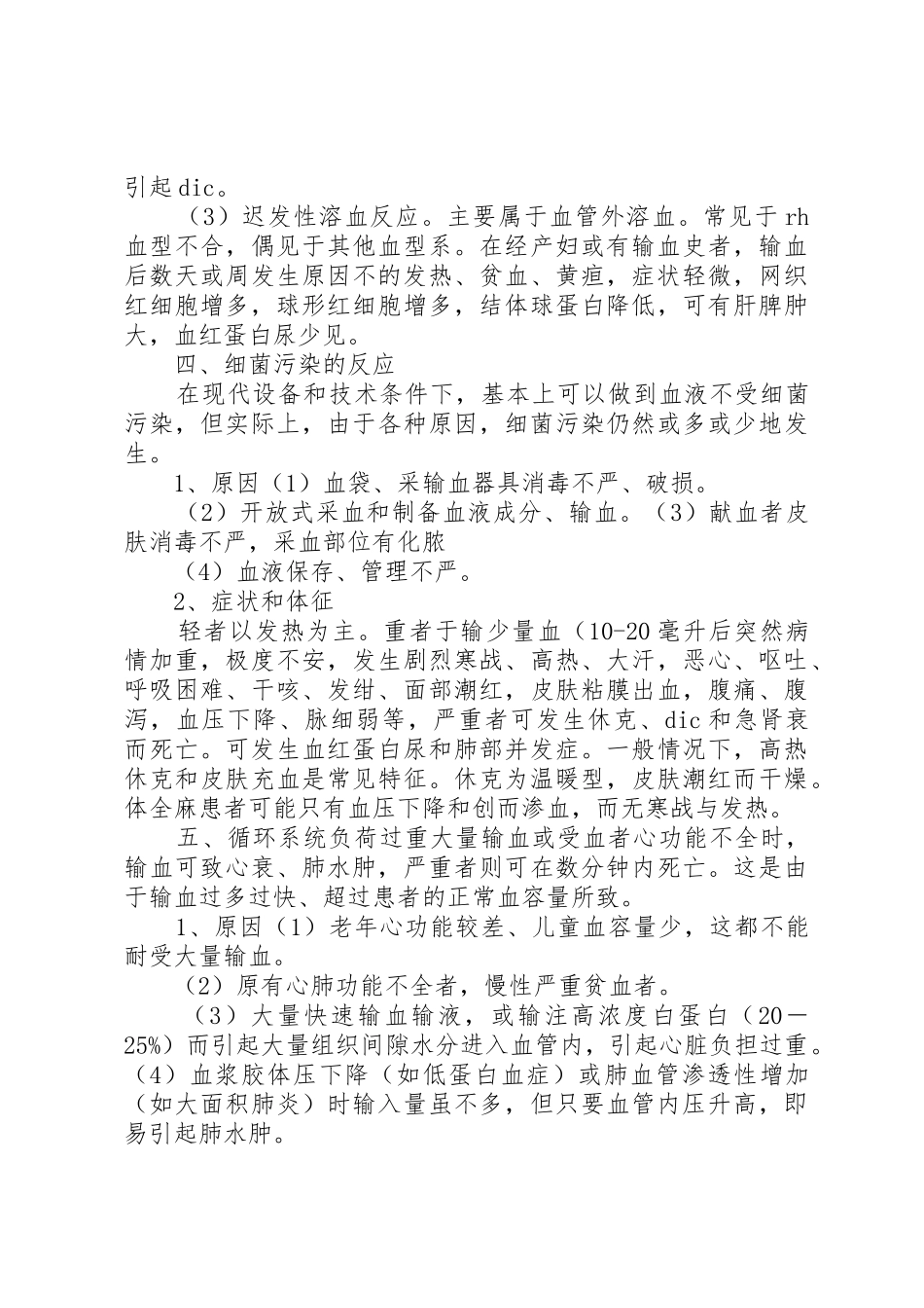 输血不良反应报告管理规章制度_第3页
