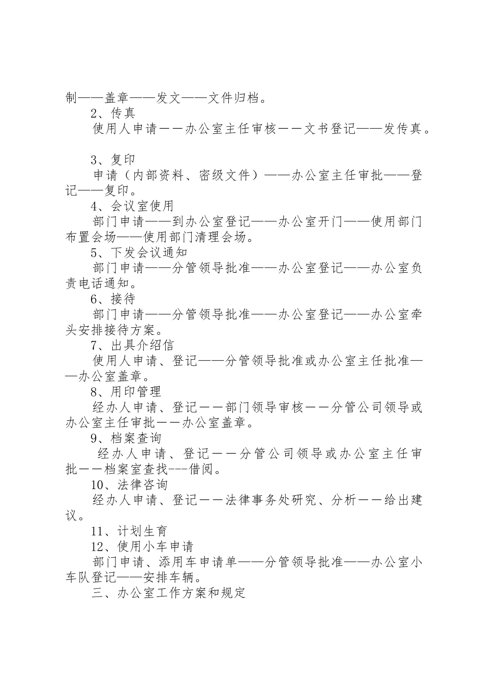 公司主要职能部门职责要求范围_第2页