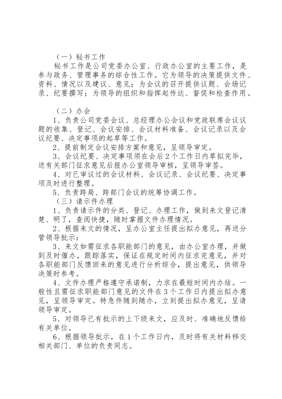 公司主要职能部门职责要求范围_第3页