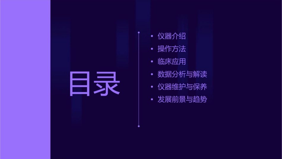 经食道多普勒无创血流动力学监护仪课件_第2页