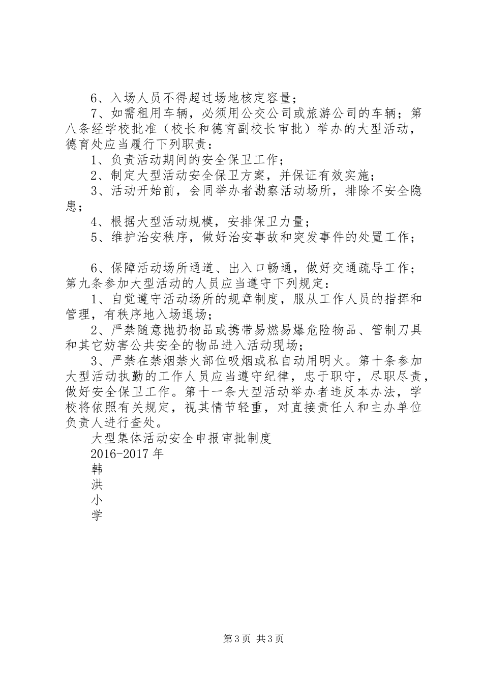 大型活动申报规章制度细则_第3页