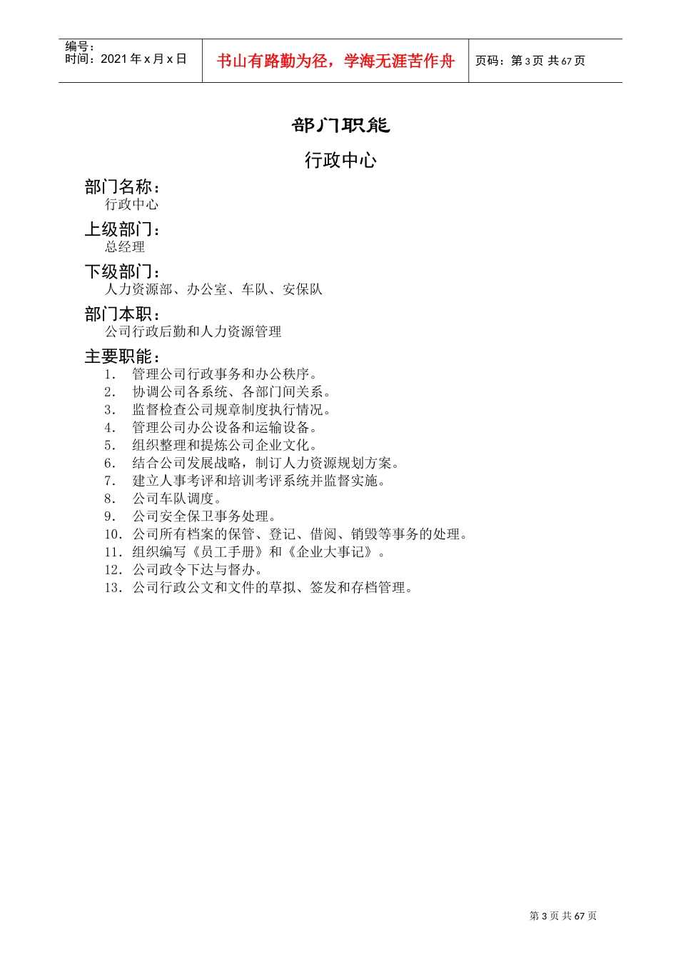 行政管理大全个_第3页