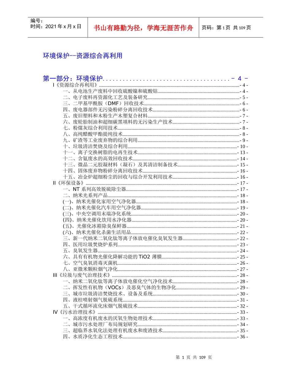 环境保护--资源综合再利用（DOC 119页）_第1页
