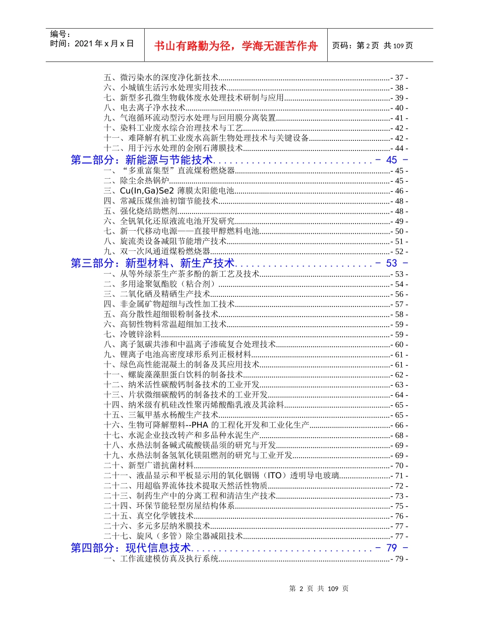 环境保护--资源综合再利用（DOC 119页）_第2页