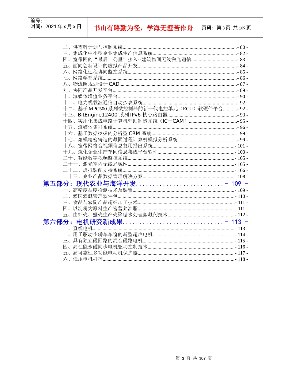 环境保护--资源综合再利用（DOC 119页）_第3页