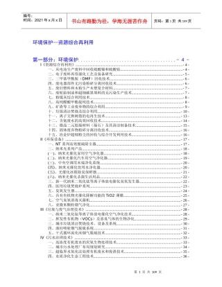 环境保护--资源综合再利用（DOC 119页）