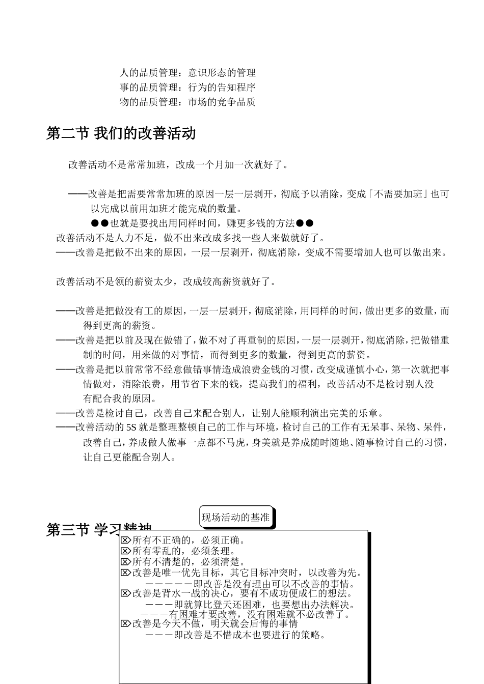 督导层管理人员职能训练讲义_第2页