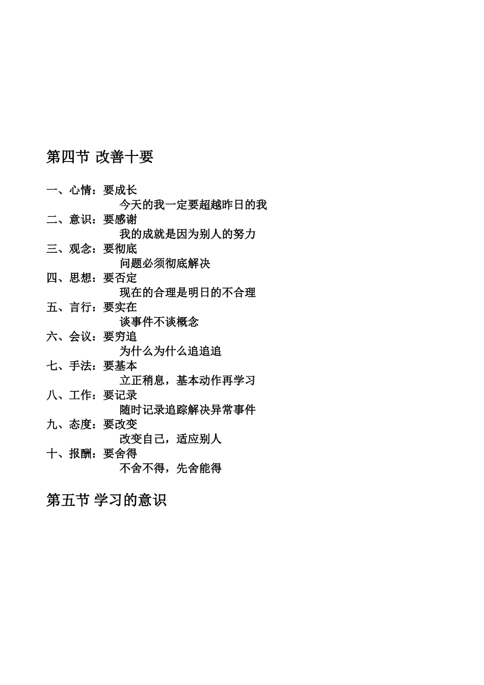 督导层管理人员职能训练讲义_第3页