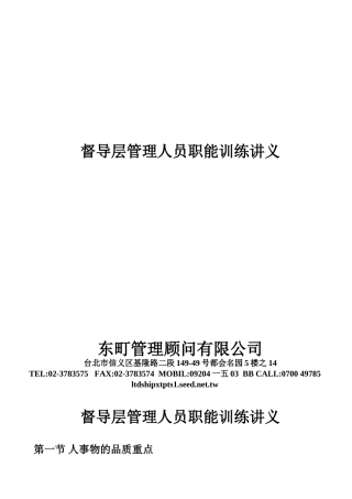 督导层管理人员职能训练讲义