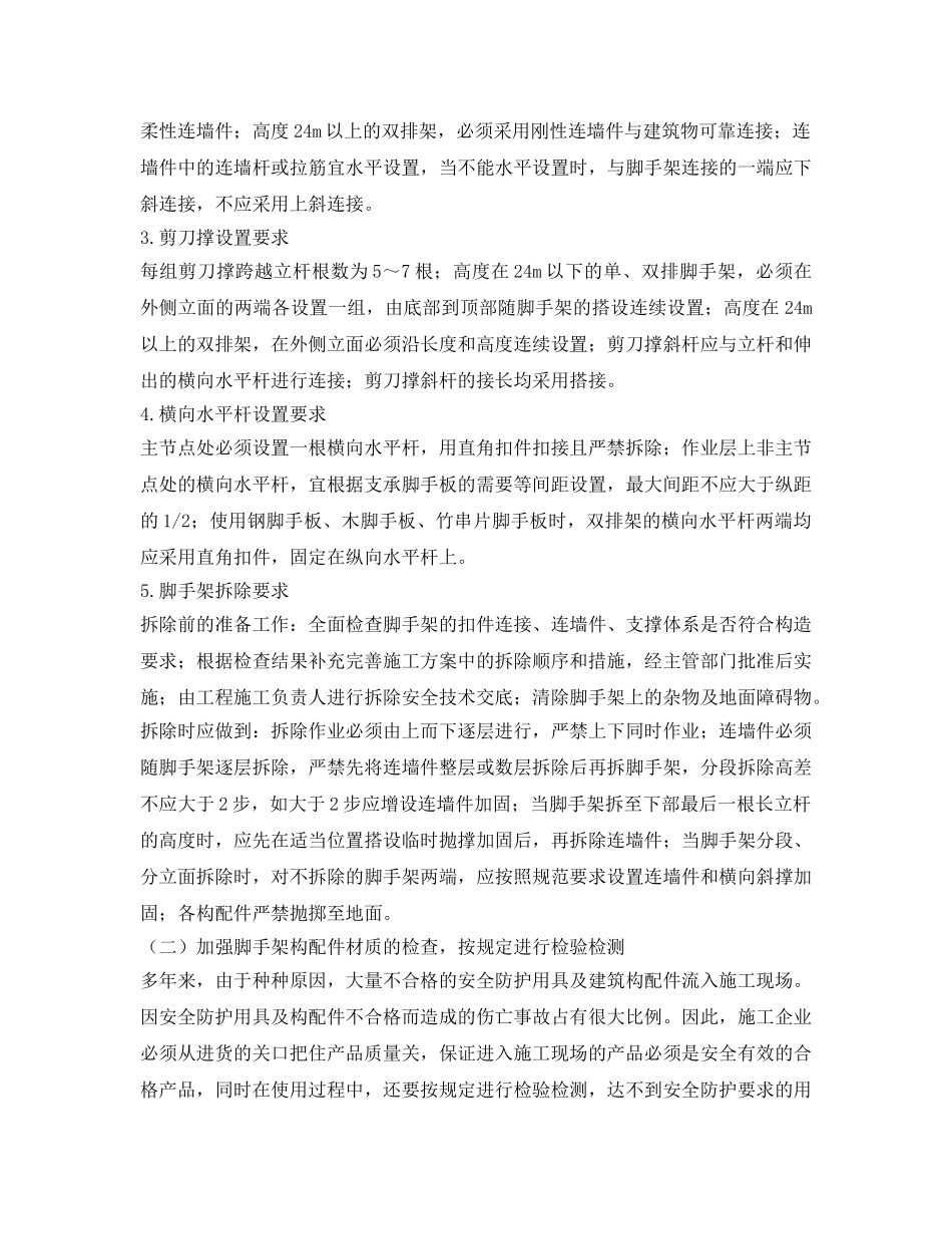 《安全技术》之脚手架事故成因及预防对策有哪些？ _第3页