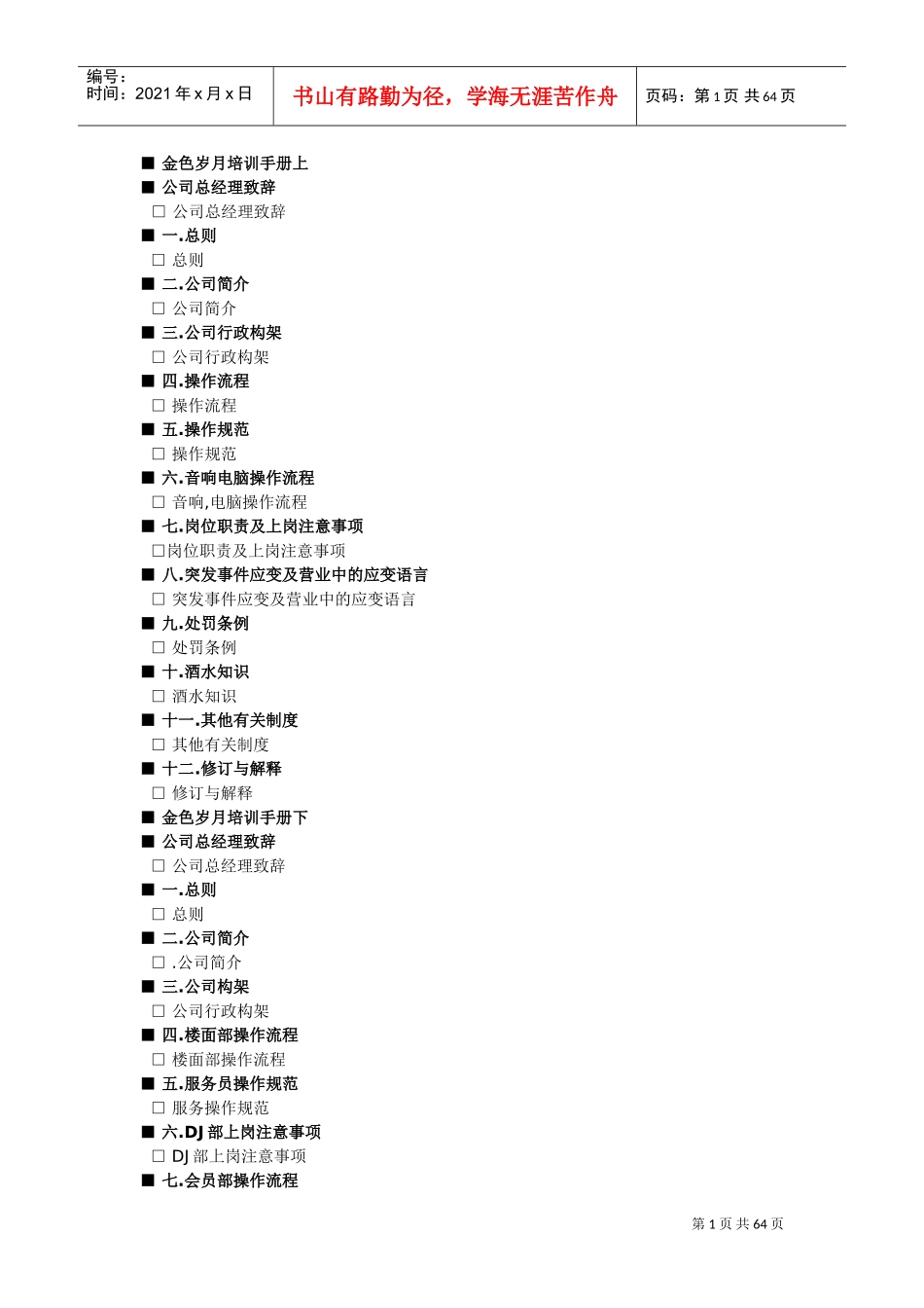 某某娱乐广场员工手册_第1页