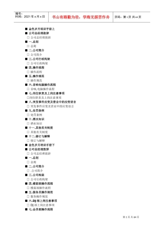 某某娱乐广场员工手册